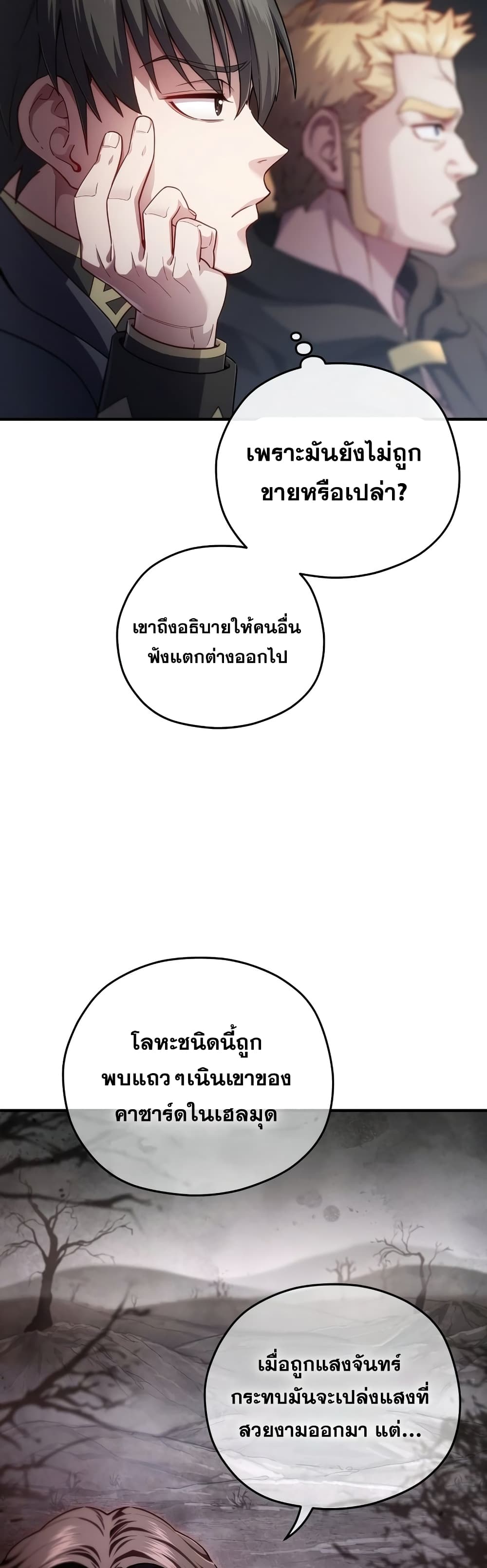 Damn Reincarnation ตอนที่ 28 (13)